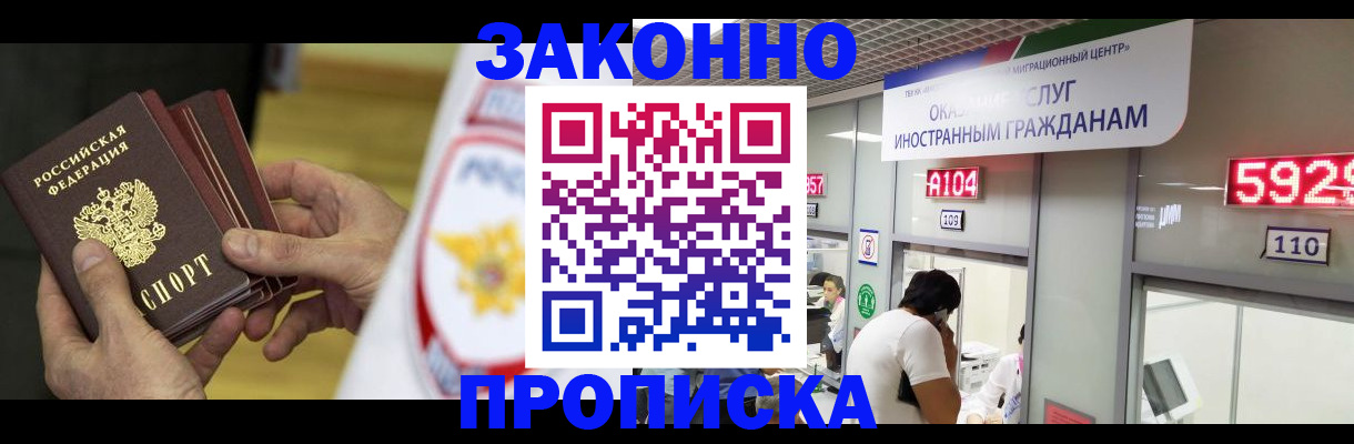 прописка в квартире в Сибае